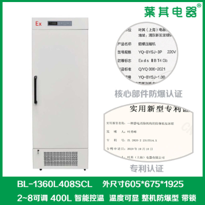 實(shí)驗(yàn)室冷藏防爆冰箱的使用