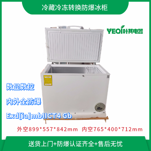 BL-205臥式頂開(kāi)門(mén)防爆冷藏冷凍轉(zhuǎn)換柜