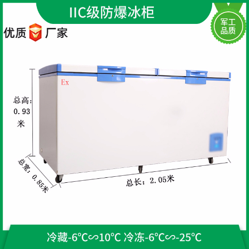 BL-W800CD臥式頂開(kāi)門(mén)防爆冷柜冰柜