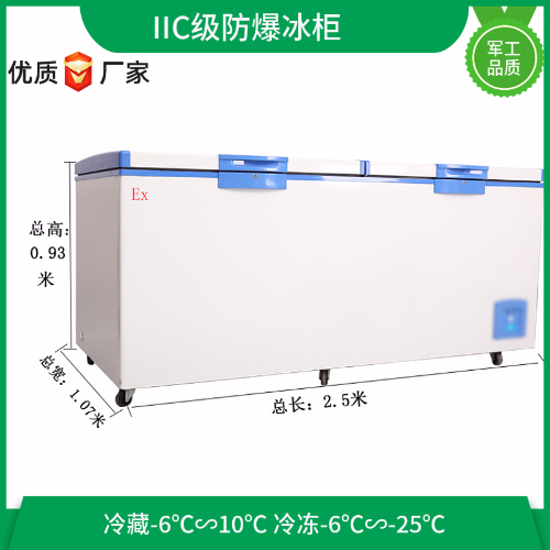BL-W1380CD實(shí)驗(yàn)室低溫防爆冰箱冰柜