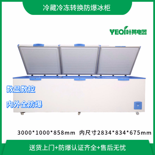 BL-W1580CD臥式三門(mén)防爆冰箱
