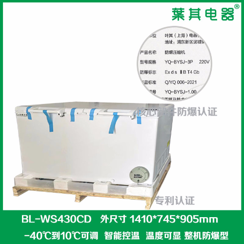 BL-WS430CD臥式頂開(kāi)門(mén)防爆冰柜