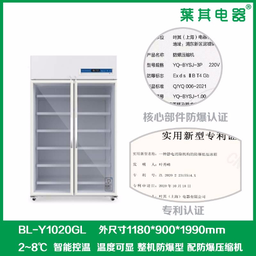 BL-Y1020GL對(duì)開(kāi)門1000升防爆冷藏柜帶鎖帶報(bào)警