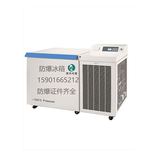 BL-DW128UW化學(xué)防爆冰箱 超低溫實驗室防爆冰箱