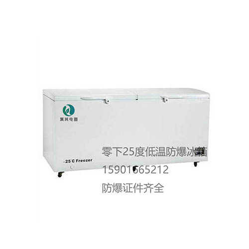 BL-DW508YW低溫防爆冰箱