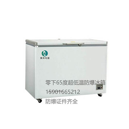 BL-DW251GW實驗室防爆冰箱超低溫化學(xué)品防爆冰箱
